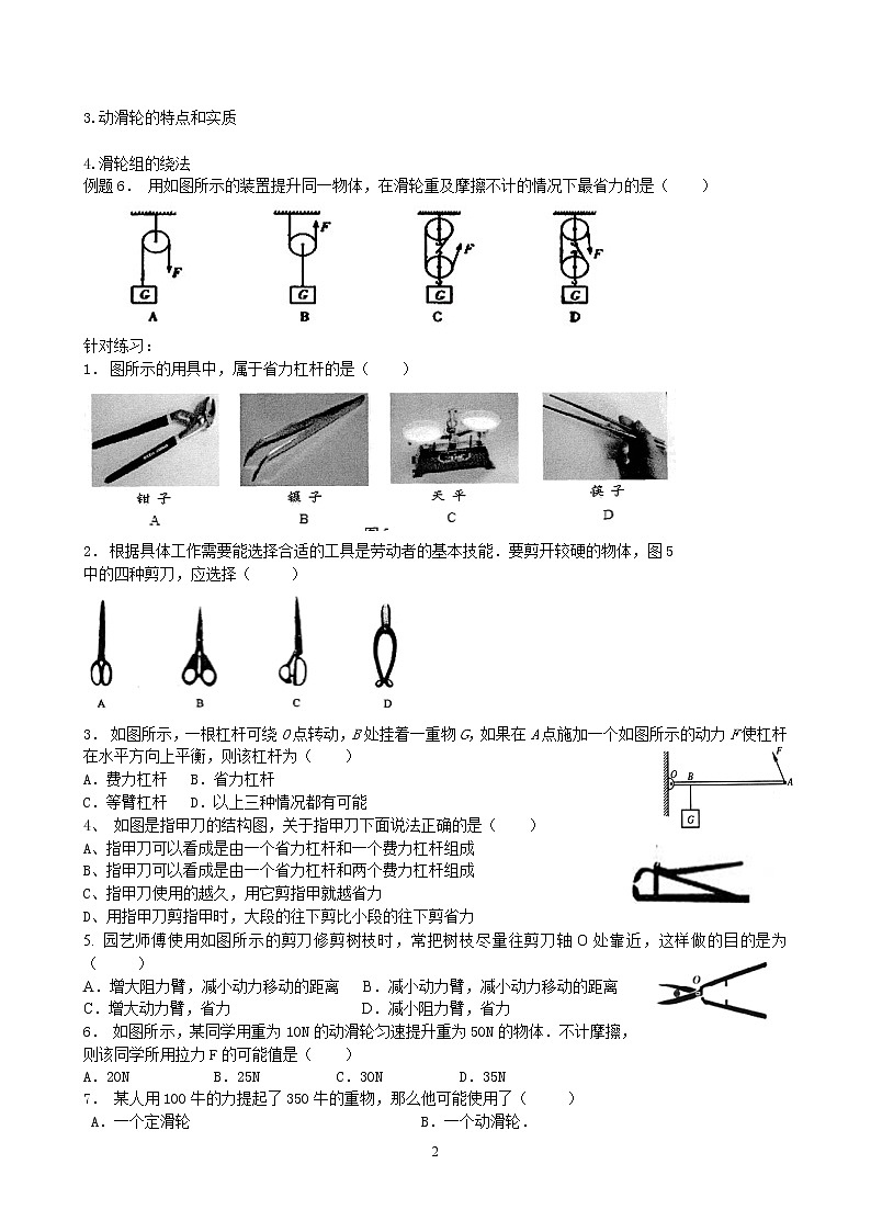 2020苏科版九年级物理学习共同体中考复习专题 杠杆、滑轮复习学案(无答案)02
