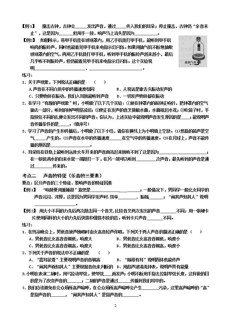 苏科版九年级物理学习共同体中考复习专题 一轮复习导学案---声现象(无答案)第2页