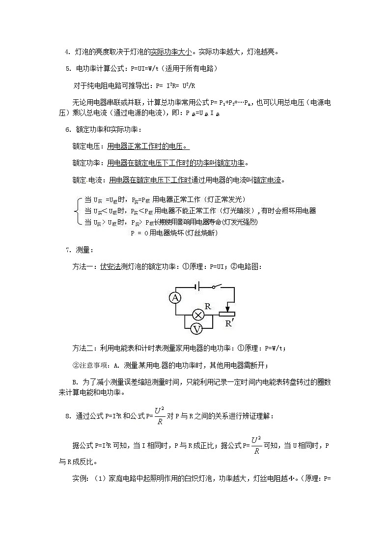 2020年中考物理人教版专题复习:电、磁学部分复习提纲02