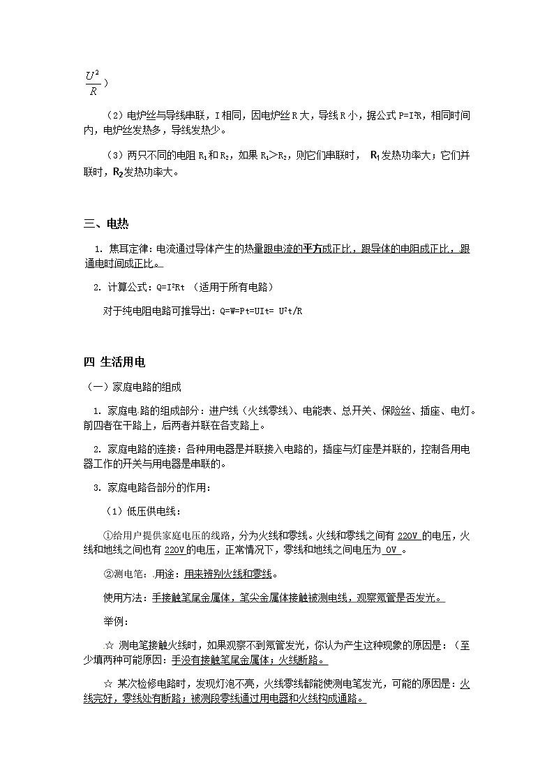 2020年中考物理人教版专题复习:电、磁学部分复习提纲03
