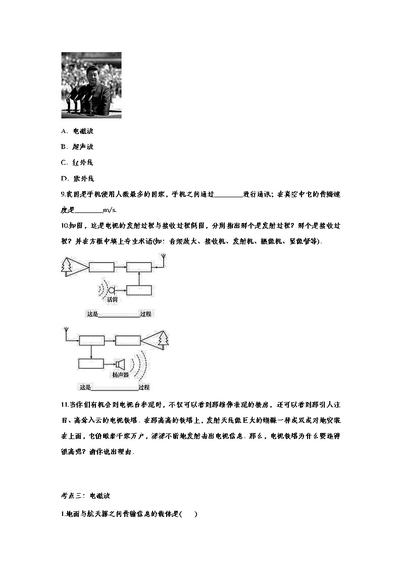 聚焦2020中考物理知识点基础演练——专题四十七:信息的传递03