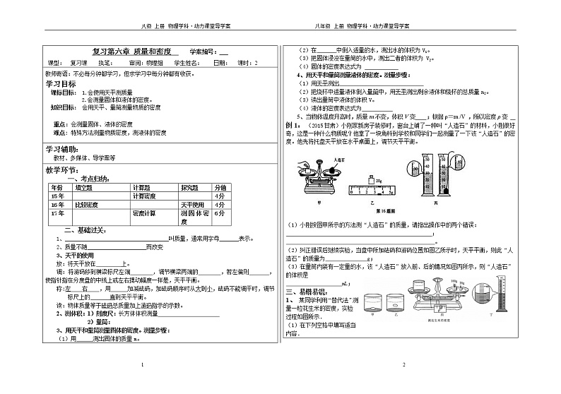 2020中考物理专题复习之 质量和密度学案01