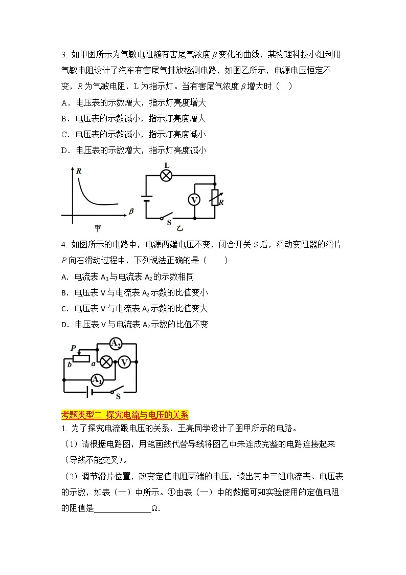 2020中考物理复习突破与提升专题练习　欧姆定律（无答案）02