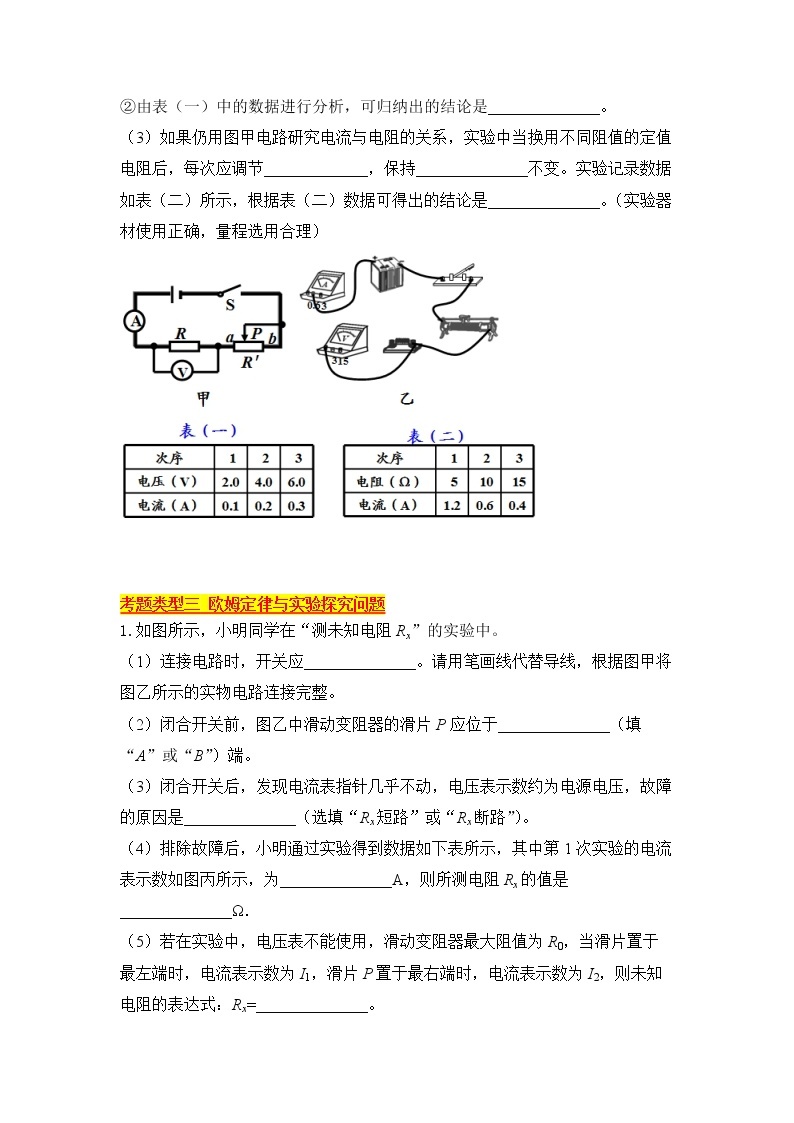 2020中考物理复习突破与提升专题练习　欧姆定律（无答案）03