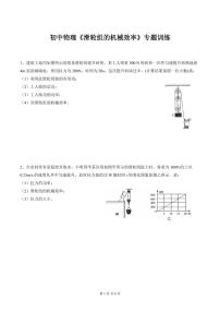 中考物理《滑轮组的机械效率》专题训练（PDF版无答案）