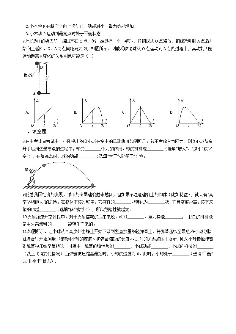 2020年中考物理复习专题测试 《动能和势能 机械能》第2页