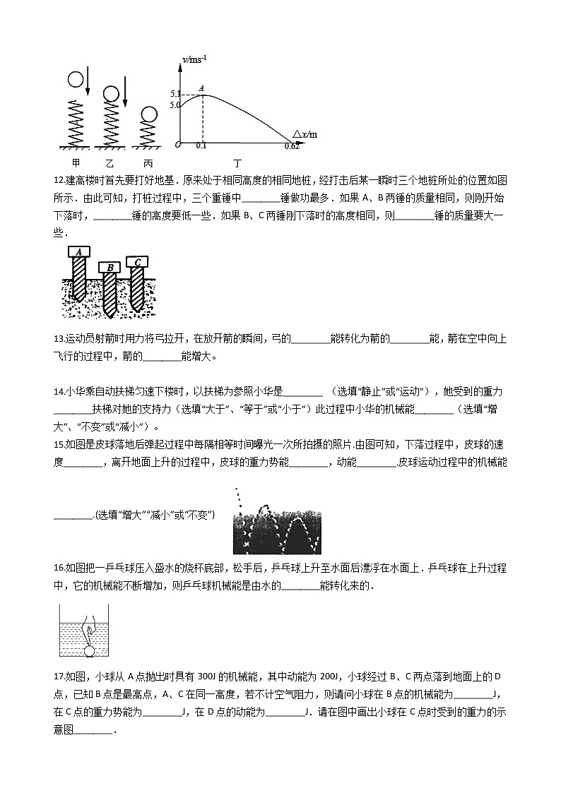 2020年中考物理复习专题测试 《动能和势能 机械能》第3页