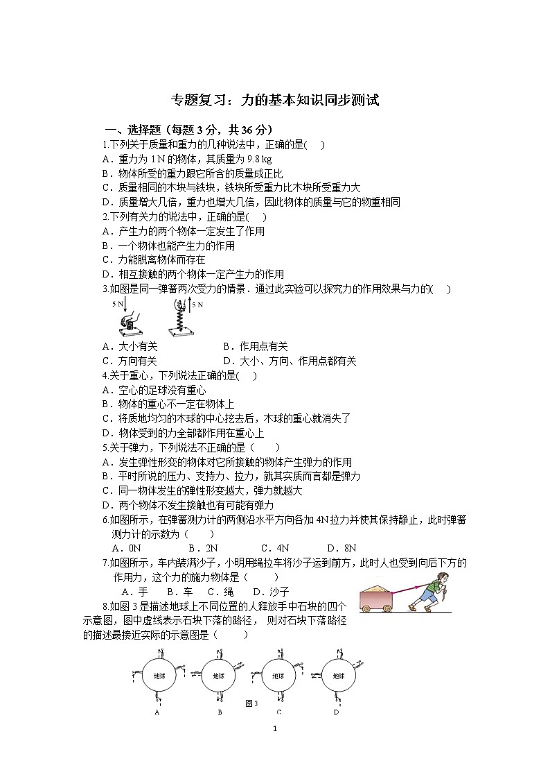 2020年物理中考一轮复习《专题复习:力的基本知识同步测试》第1页
