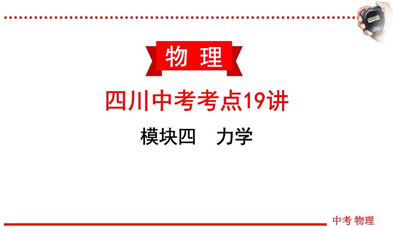 四川中考物理一轮复习课件:第10讲 第2课时 液体压强 大气压强与流体压强01
