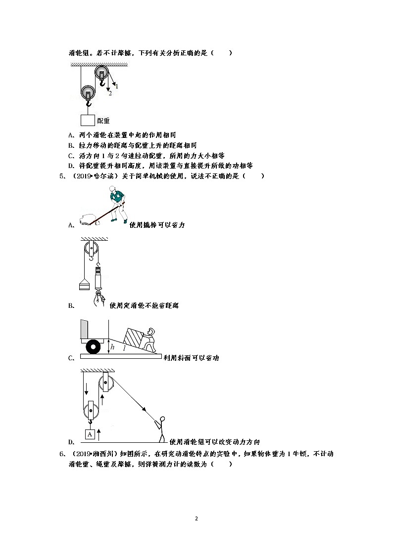 2019中考物理真题分类汇编 力和机械 选择题1 滑轮、弹力、重力 (共21题,有答案)02