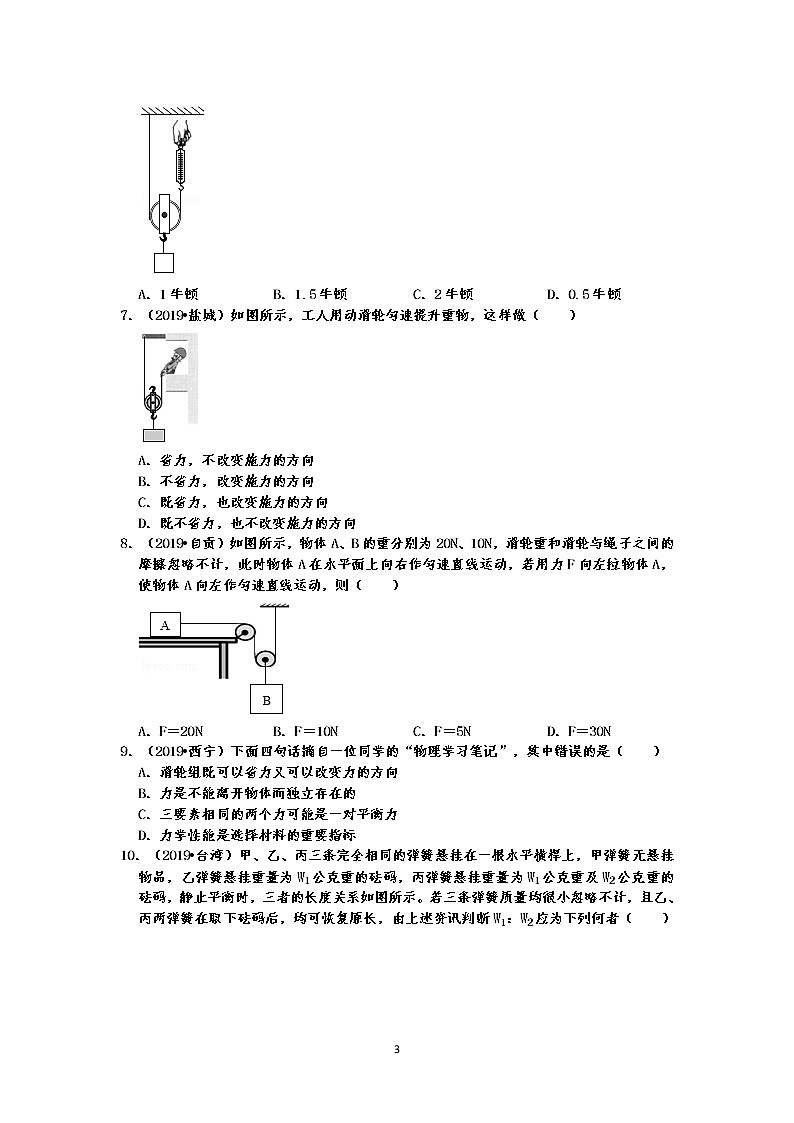 2019中考物理真题分类汇编 力和机械 选择题1 滑轮、弹力、重力 (共21题,有答案)03