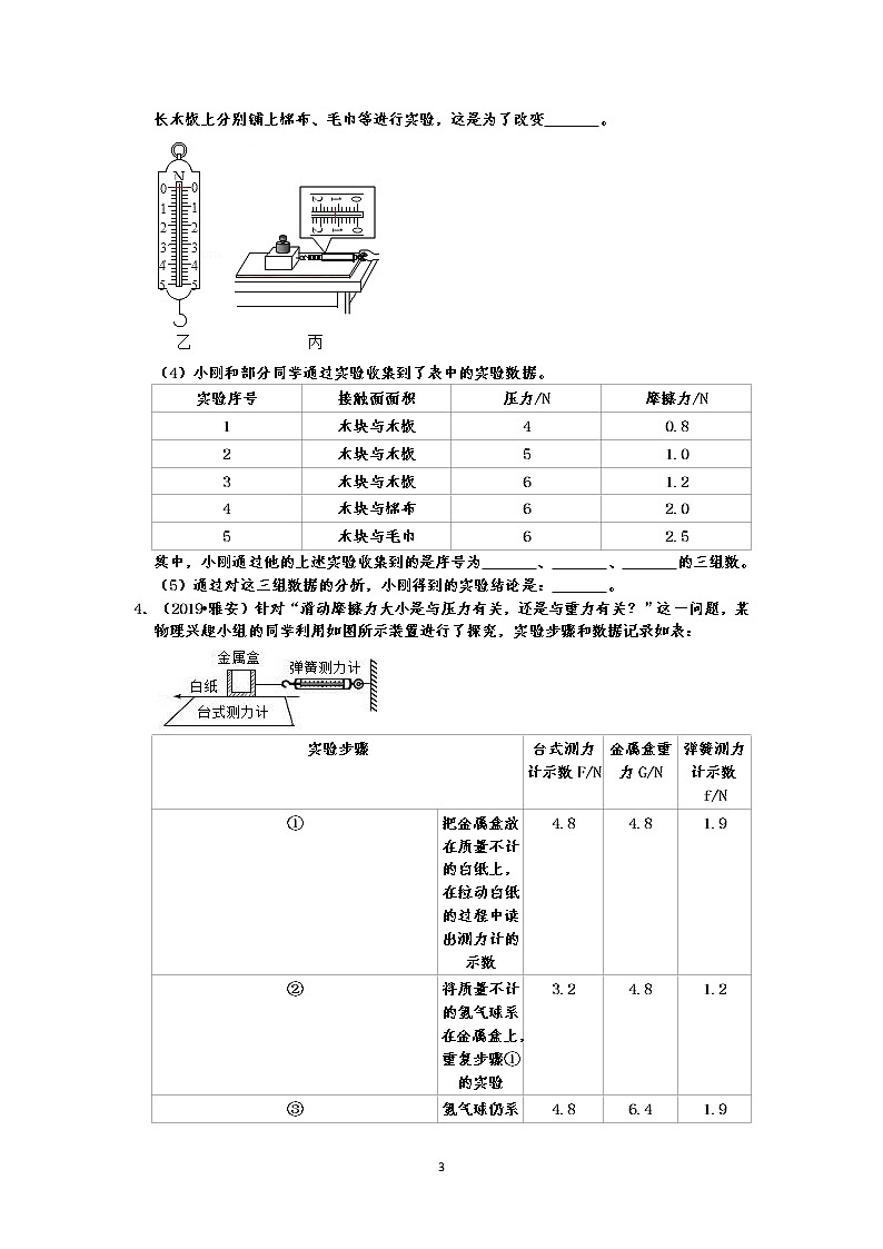 2019中考物理真题分类汇编 力和机械 实验题1 弹力、重力、摩擦力的影响因素(共21题,有答案)03