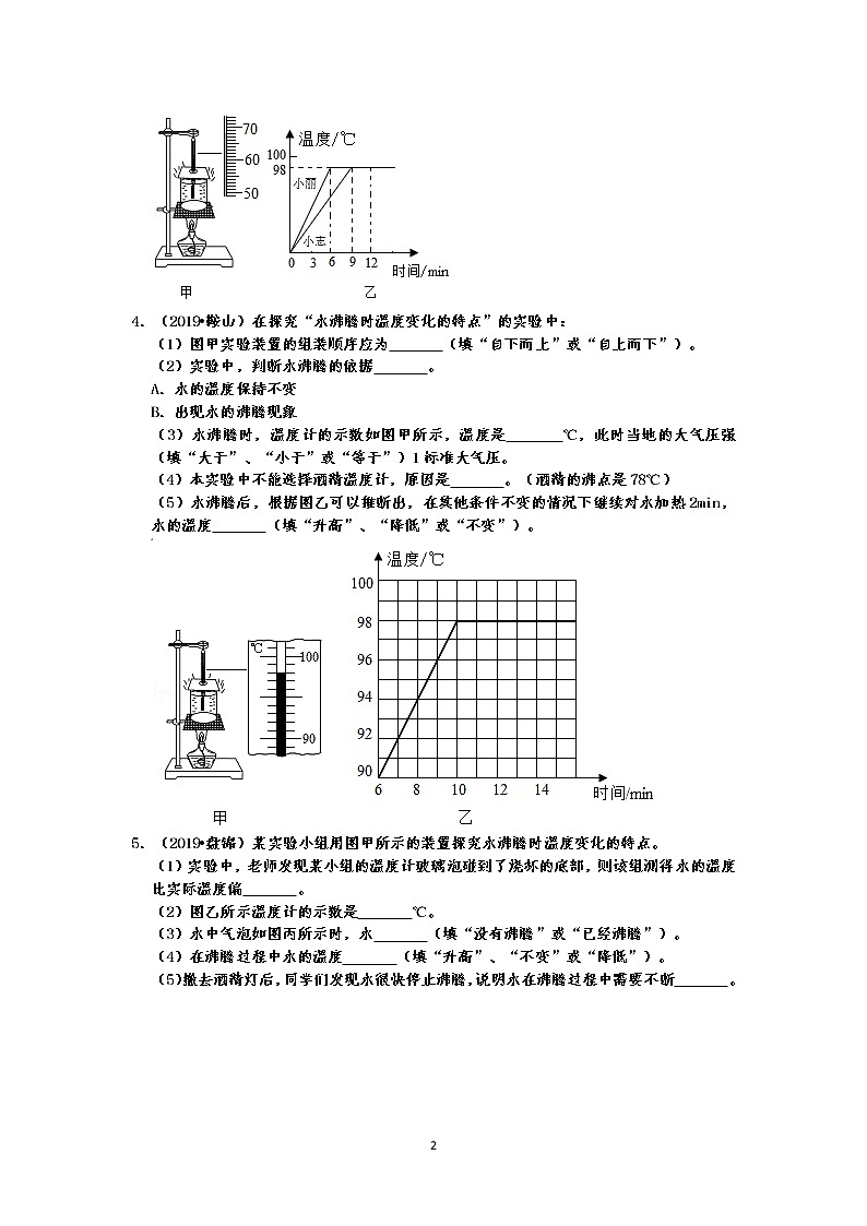 2019中考物理真题分类汇编 物态变化 实验题2 探究水的沸腾实验(共27题,有答案)02