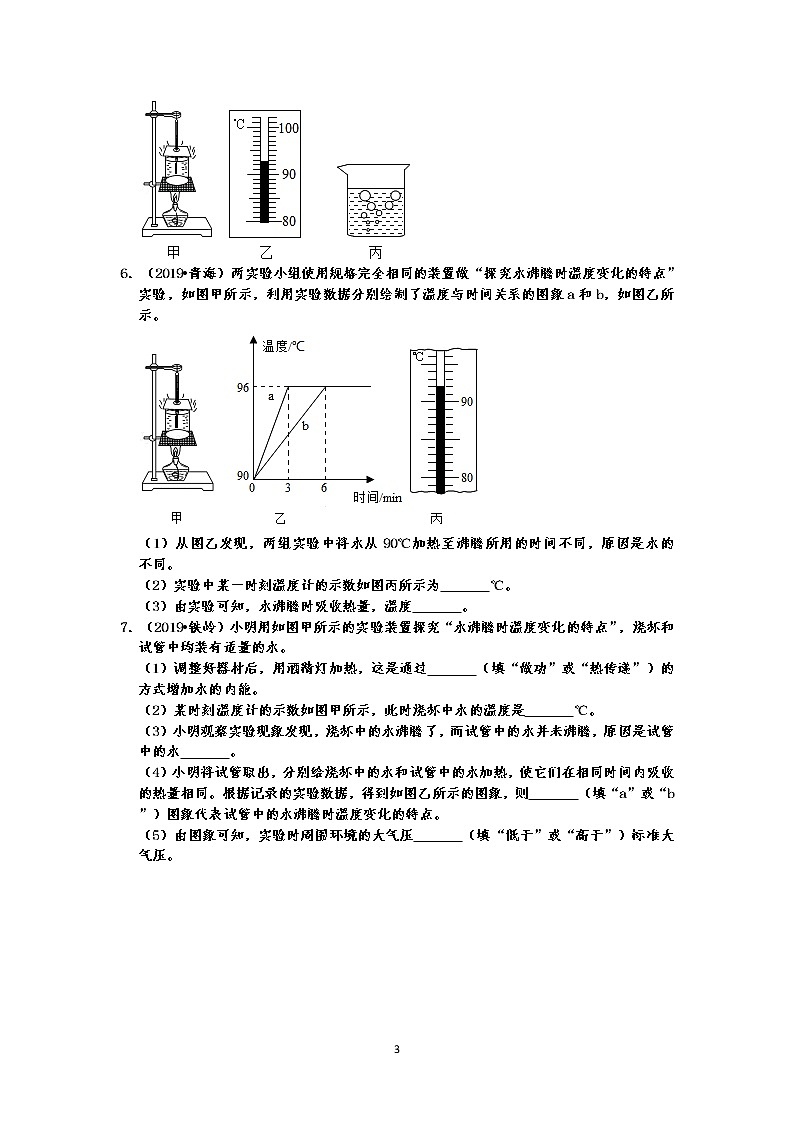 2019中考物理真题分类汇编 物态变化 实验题2 探究水的沸腾实验(共27题,有答案)03