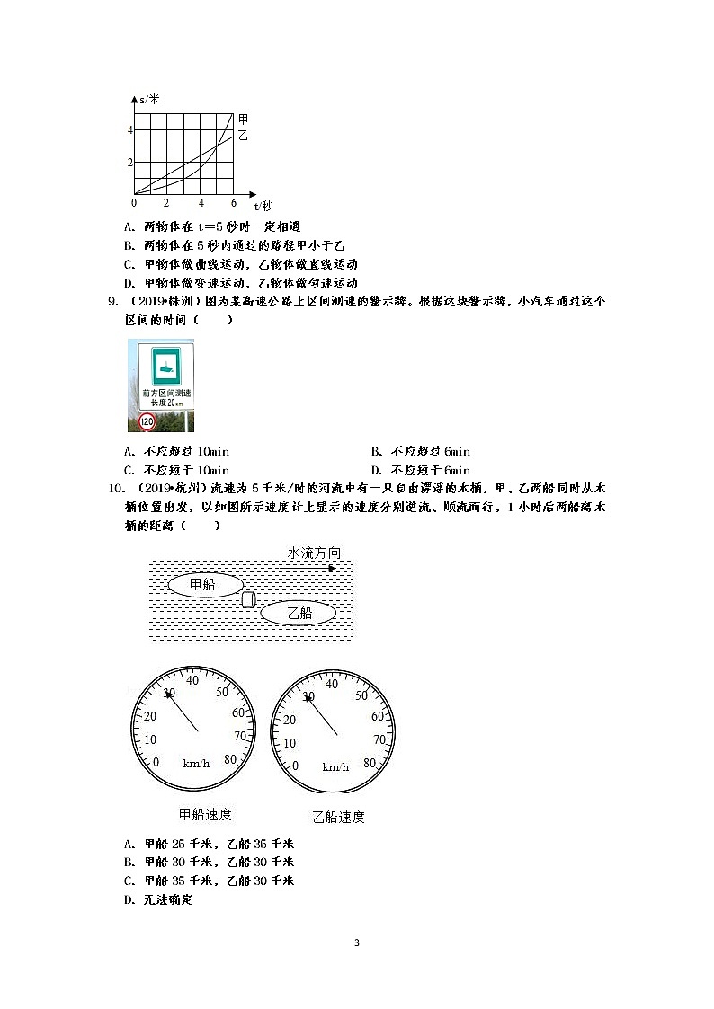 2019中考物理真题分类汇编 运动和力 选择题3 速度的公式及应用(共16题,有答案)03