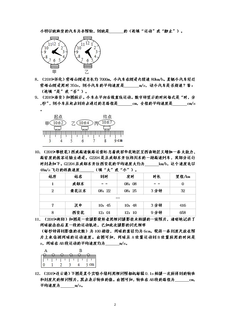 2019中考物理真题分类汇编 运动和力 作图题 （共24题，有答案）02