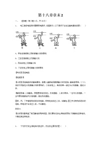 初中第十八章 家庭电路与安全用电综合与测试巩固练习