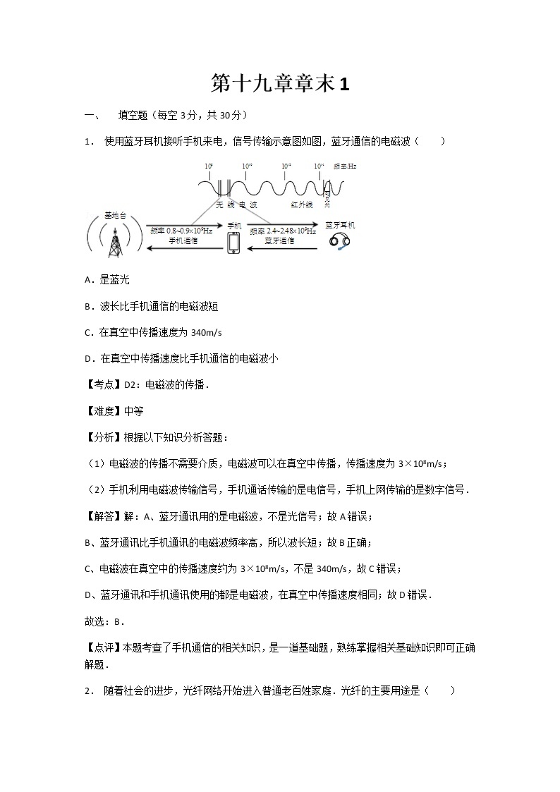 初中物理粤沪九年级下第十九章章末1 试卷01