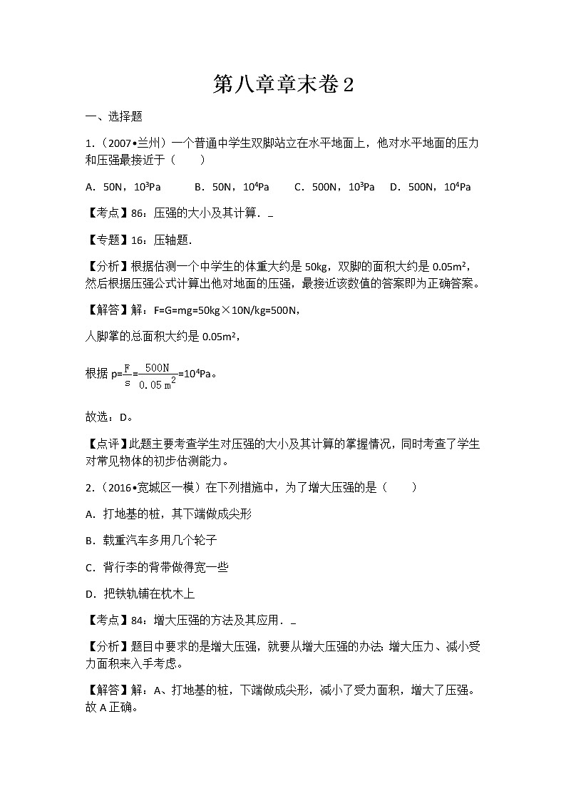 初中物理粵滬八年級(jí)下第八章章末卷2第1頁(yè)