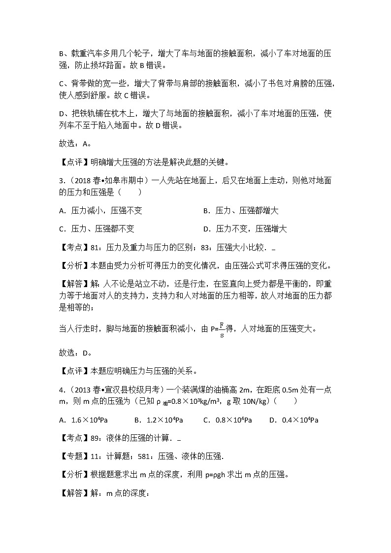 初中物理粵滬八年級(jí)下第八章章末卷2第2頁(yè)