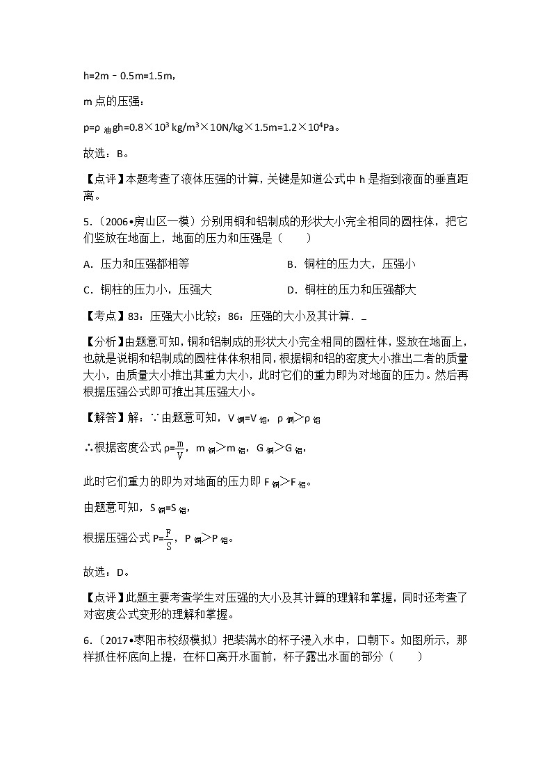 初中物理粵滬八年級(jí)下第八章章末卷2第3頁(yè)