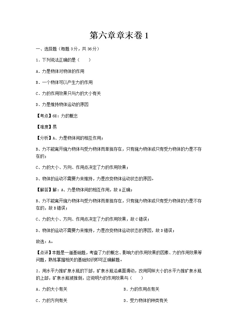初中物理粵滬八年級下第六章章末卷1第1頁