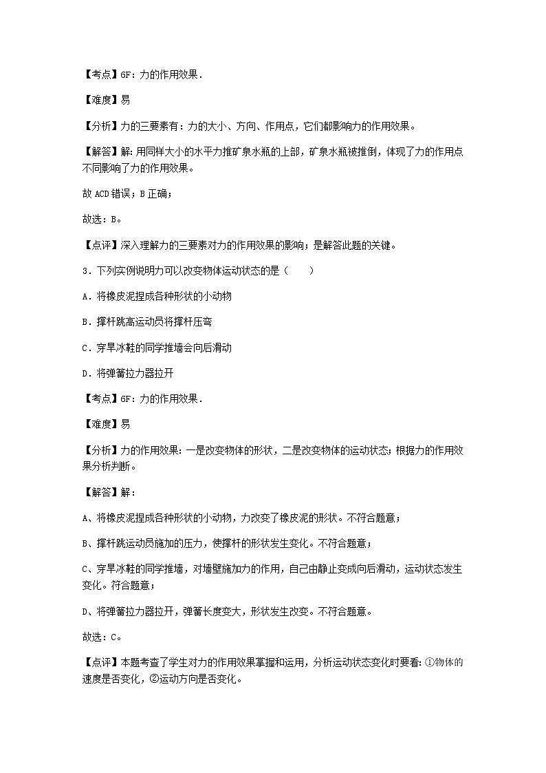 初中物理粵滬八年級下第六章章末卷1第2頁