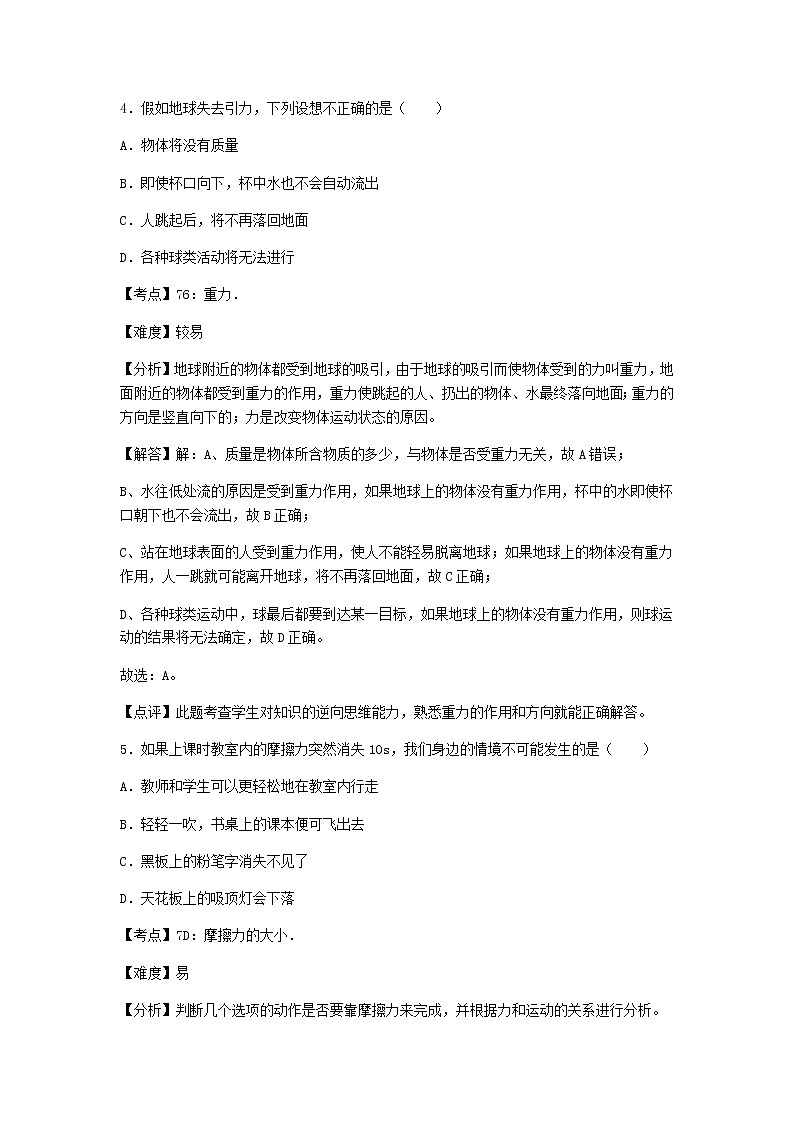 初中物理粵滬八年級下第六章章末卷1第3頁