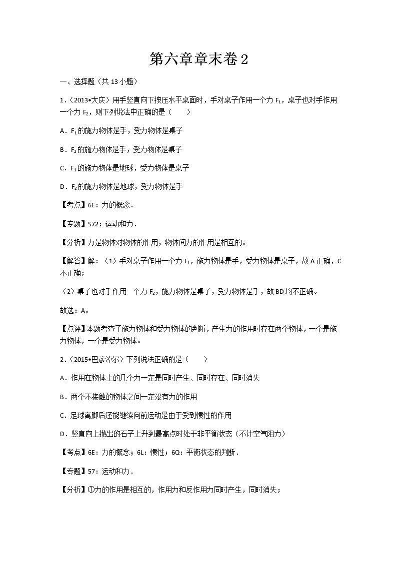初中物理粵滬八年級(jí)下第六章章末卷2第1頁
