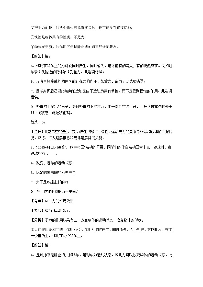 初中物理粵滬八年級(jí)下第六章章末卷2第2頁