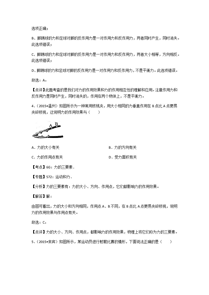 初中物理粵滬八年級(jí)下第六章章末卷2第3頁