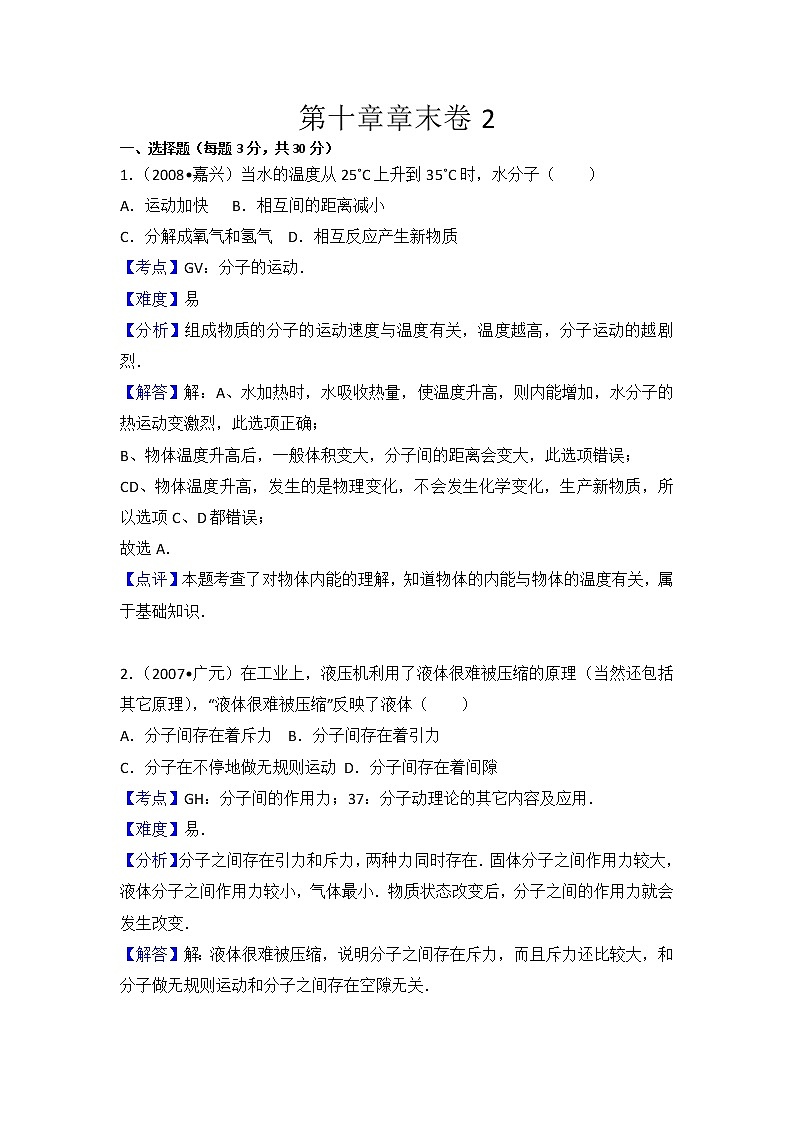 初中物理粵滬八年級下第十章章末卷2第1頁