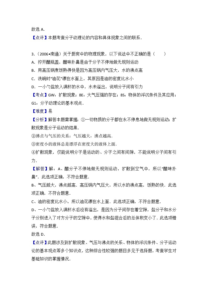 初中物理粵滬八年級下第十章章末卷2第2頁