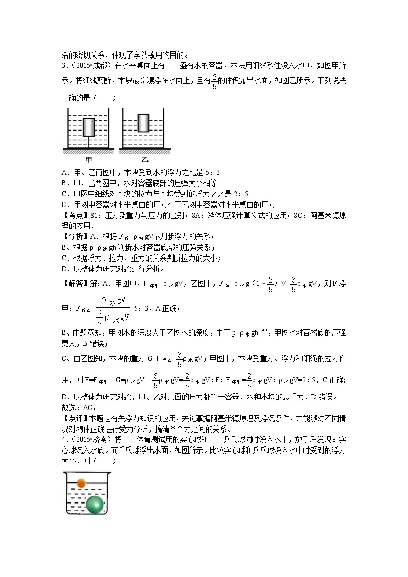 初中物理苏科八年级下第十章章末1 试卷02