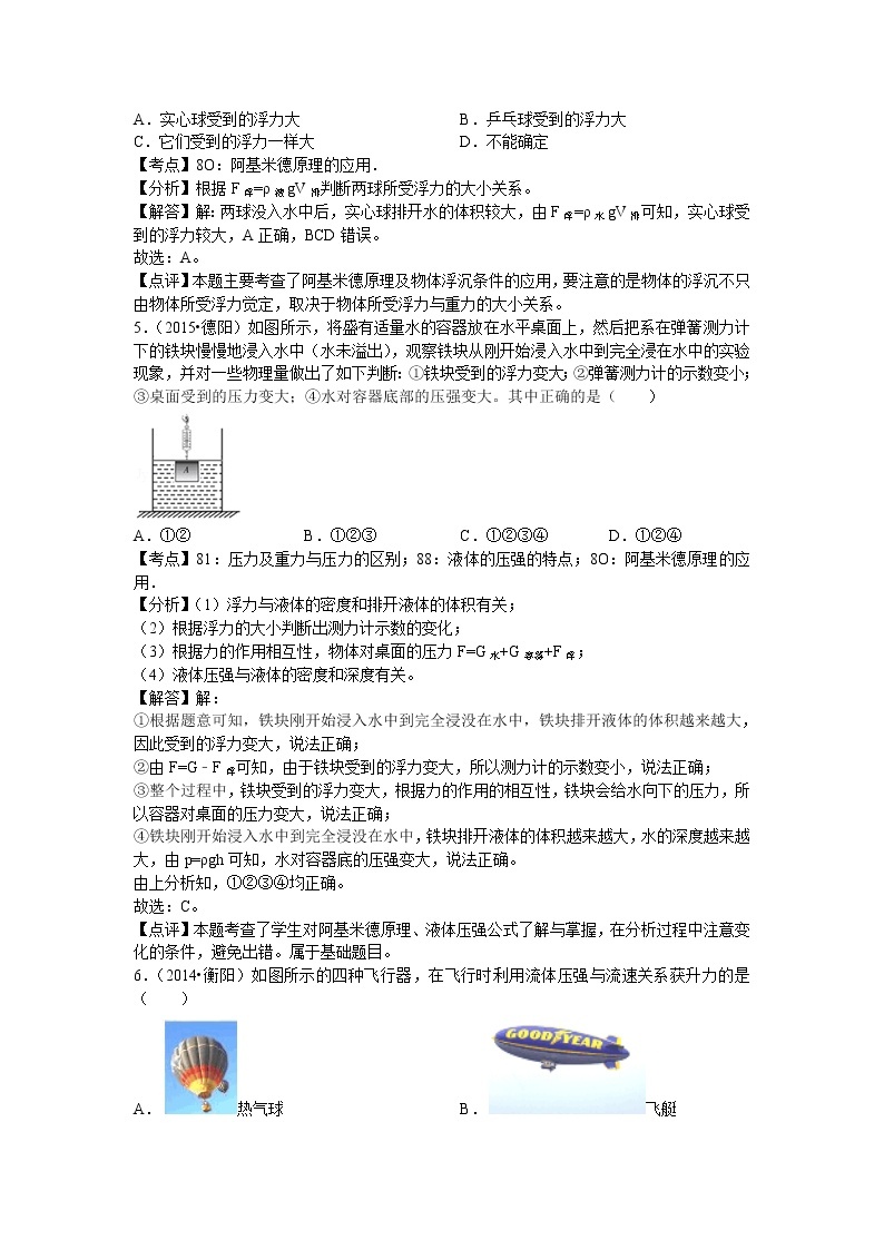 初中物理苏科八年级下第十章章末1 试卷03