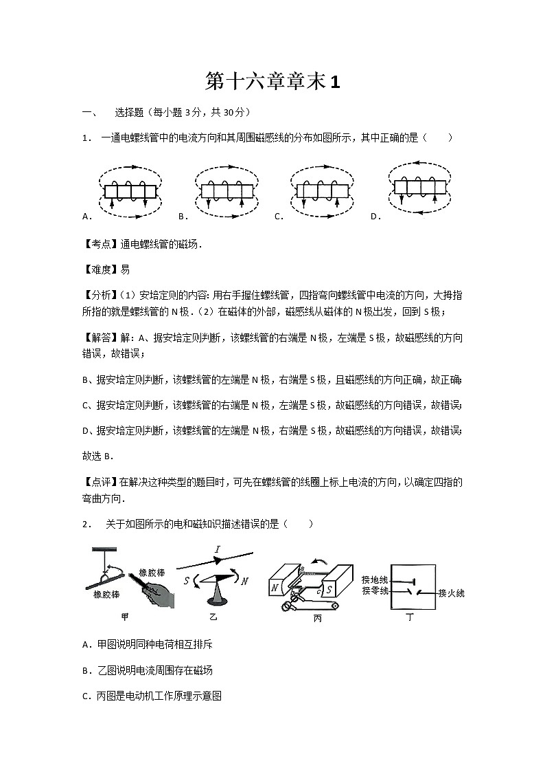 初中物理苏科九年级下第十六章章末1 试卷01