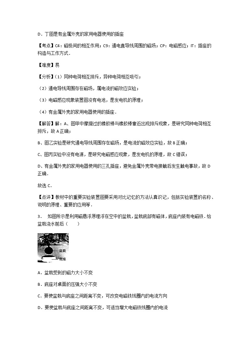 初中物理苏科九年级下第十六章章末1 试卷02