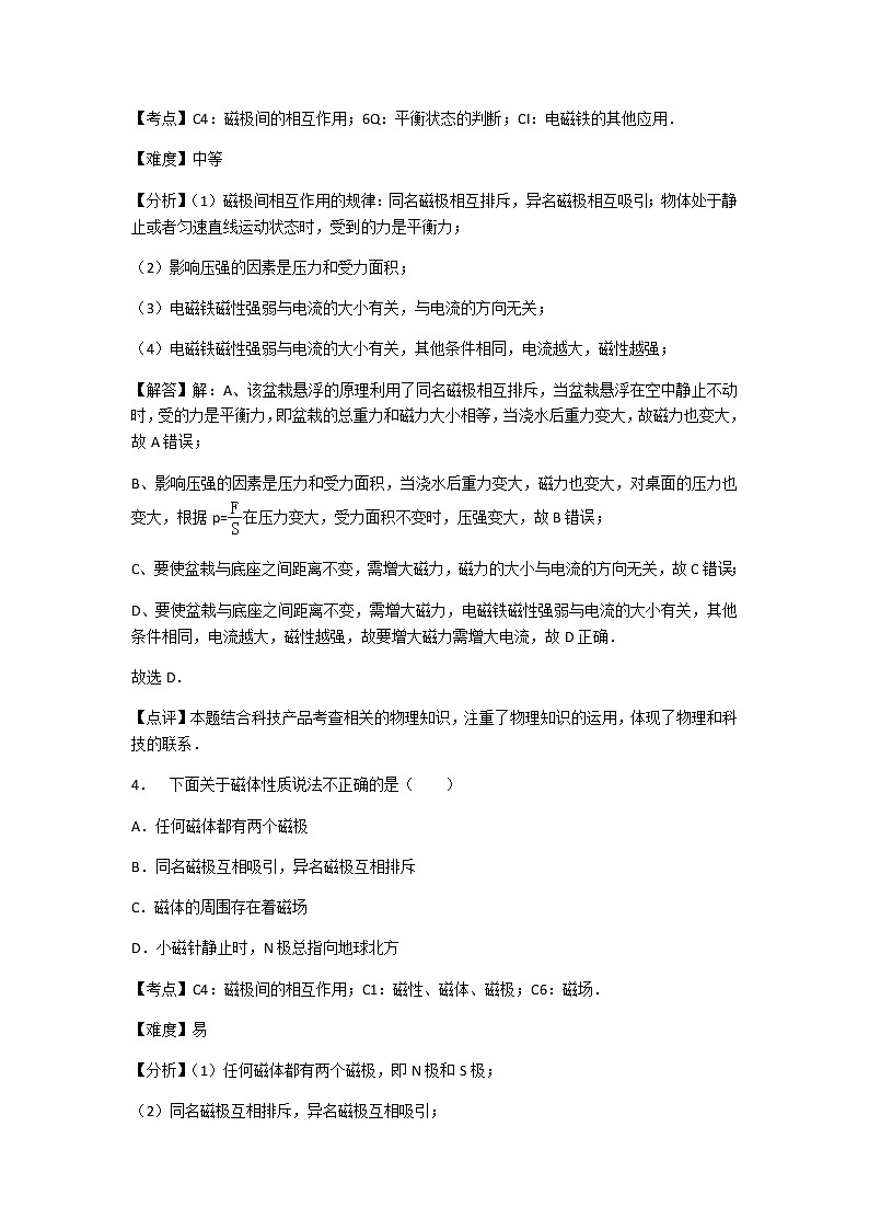 初中物理苏科九年级下第十六章章末1 试卷03