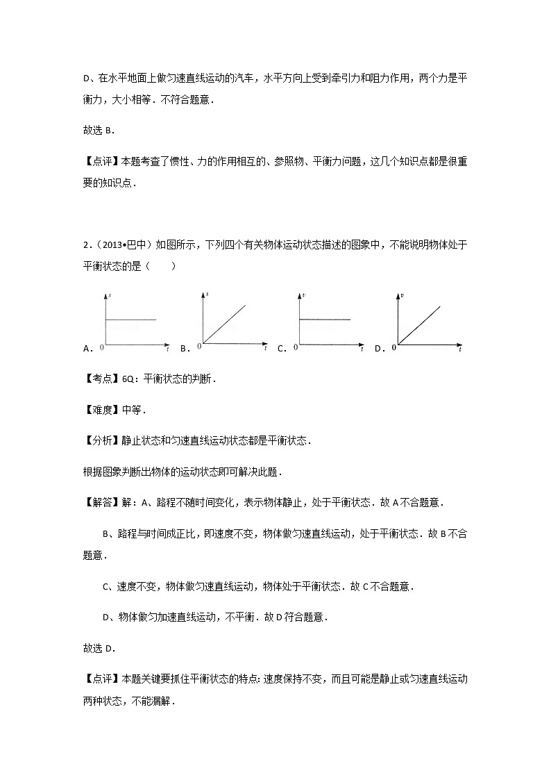 初中物理人教八年级下第八章章末卷102