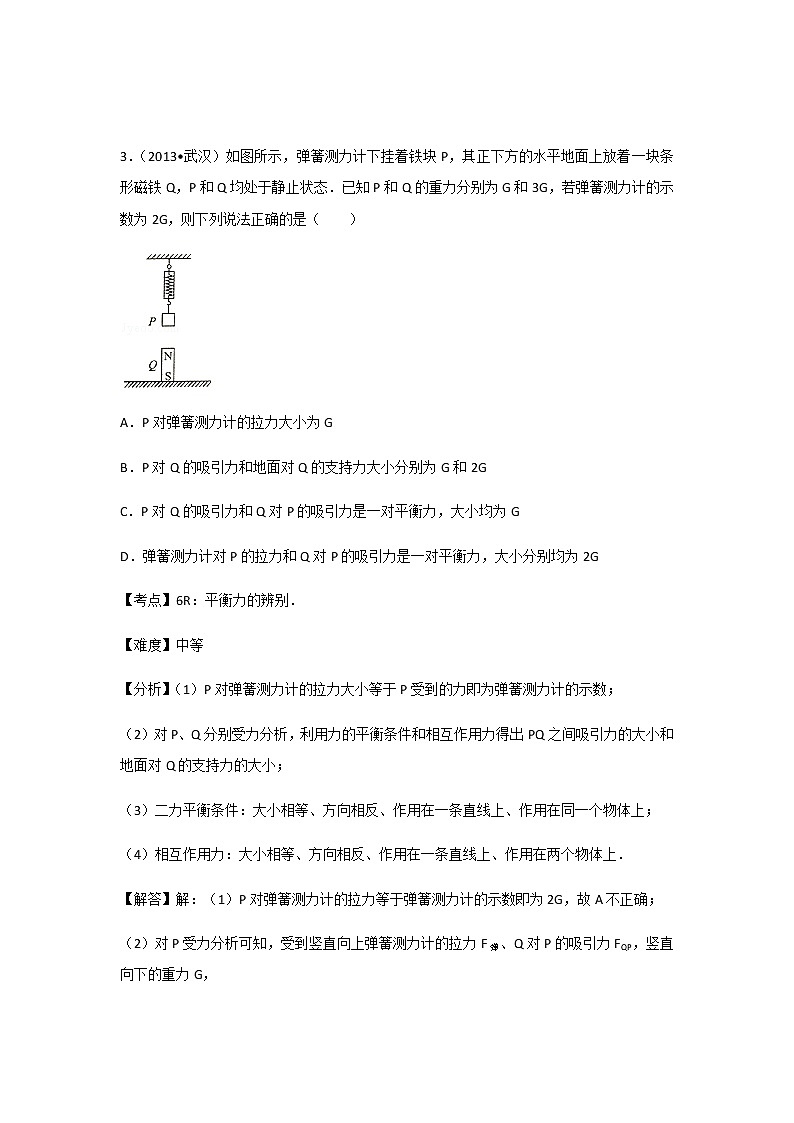 初中物理人教八年级下第八章章末卷103