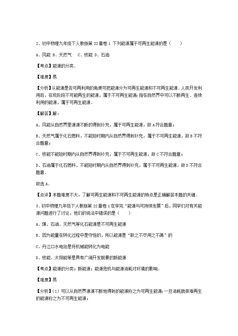 初中物理人教九年级下第二十二章章末1 试卷02