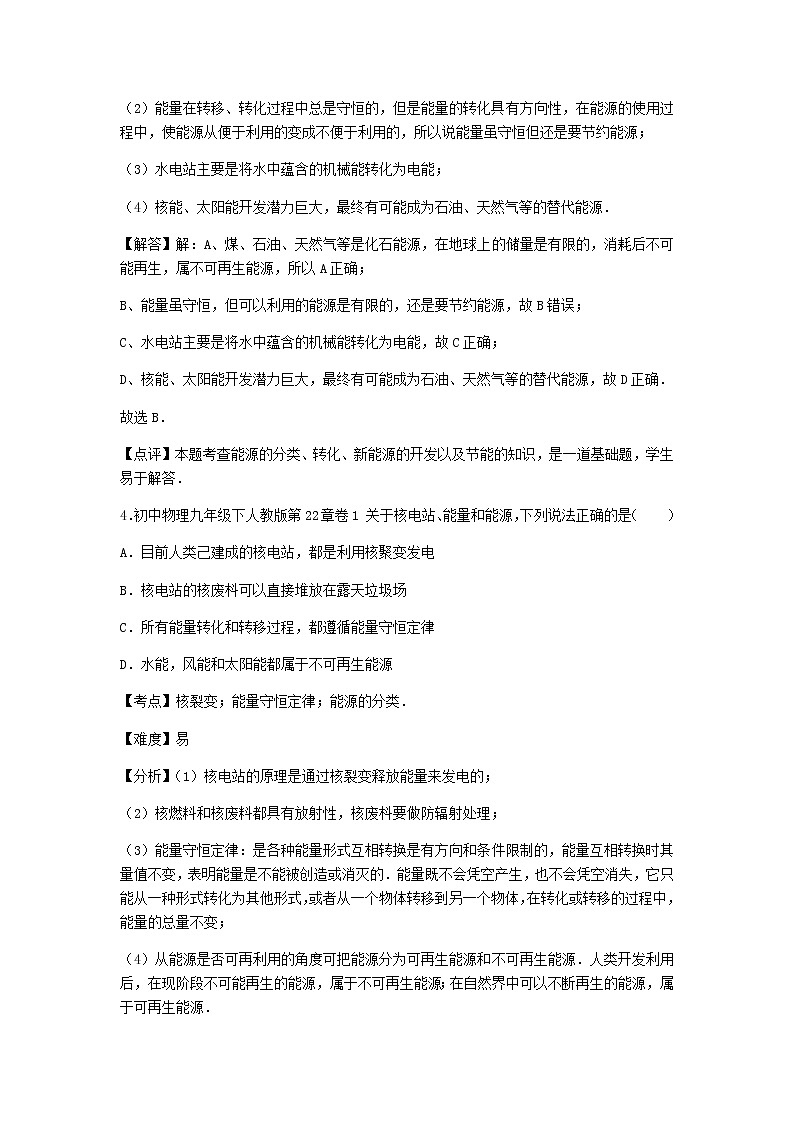 初中物理人教九年级下第二十二章章末1 试卷03