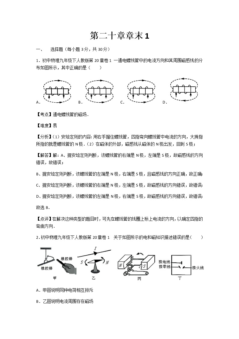 初中物理人教九年级下第二十章章末1 试卷01