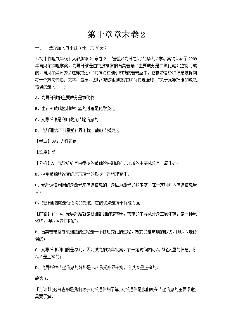 初中物理教科九年级下第十章章末卷201