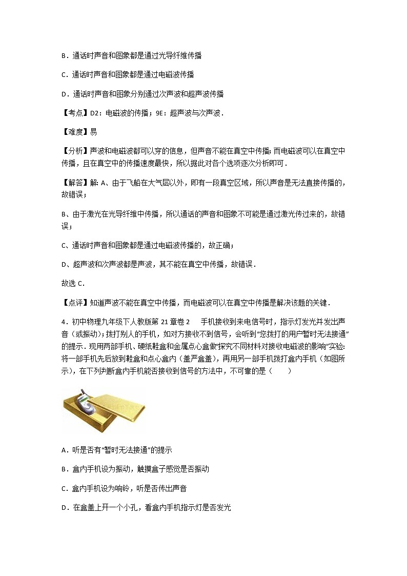 初中物理教科九年级下第十章章末卷203
