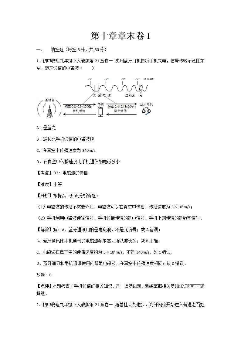 初中物理教科九年级下第十章章末卷101