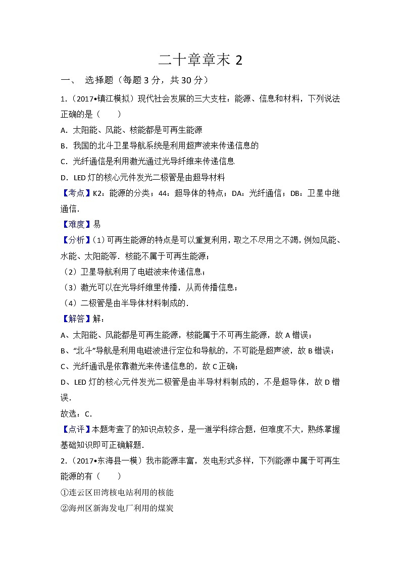 初中物理滬科九年級(jí)下第二十章章末卷2第1頁
