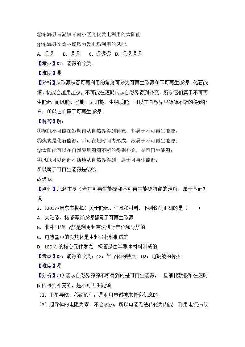 初中物理滬科九年級(jí)下第二十章章末卷2第2頁