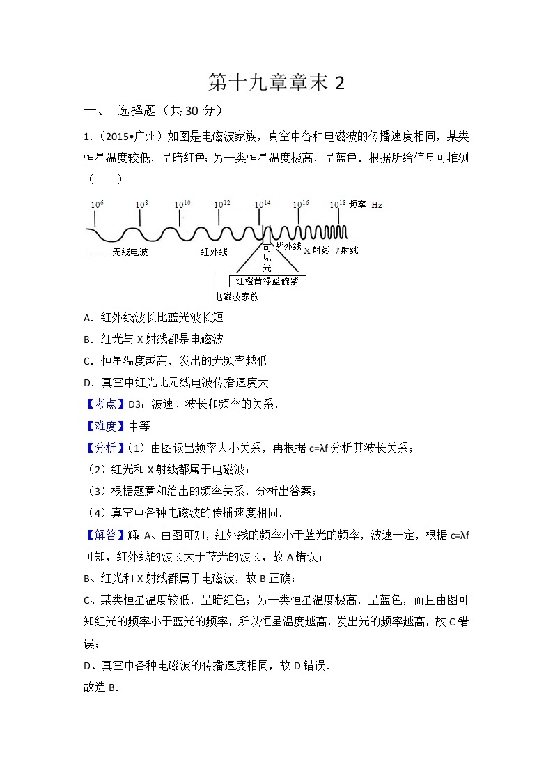 初中物理沪科九年级下第十九章章末卷201