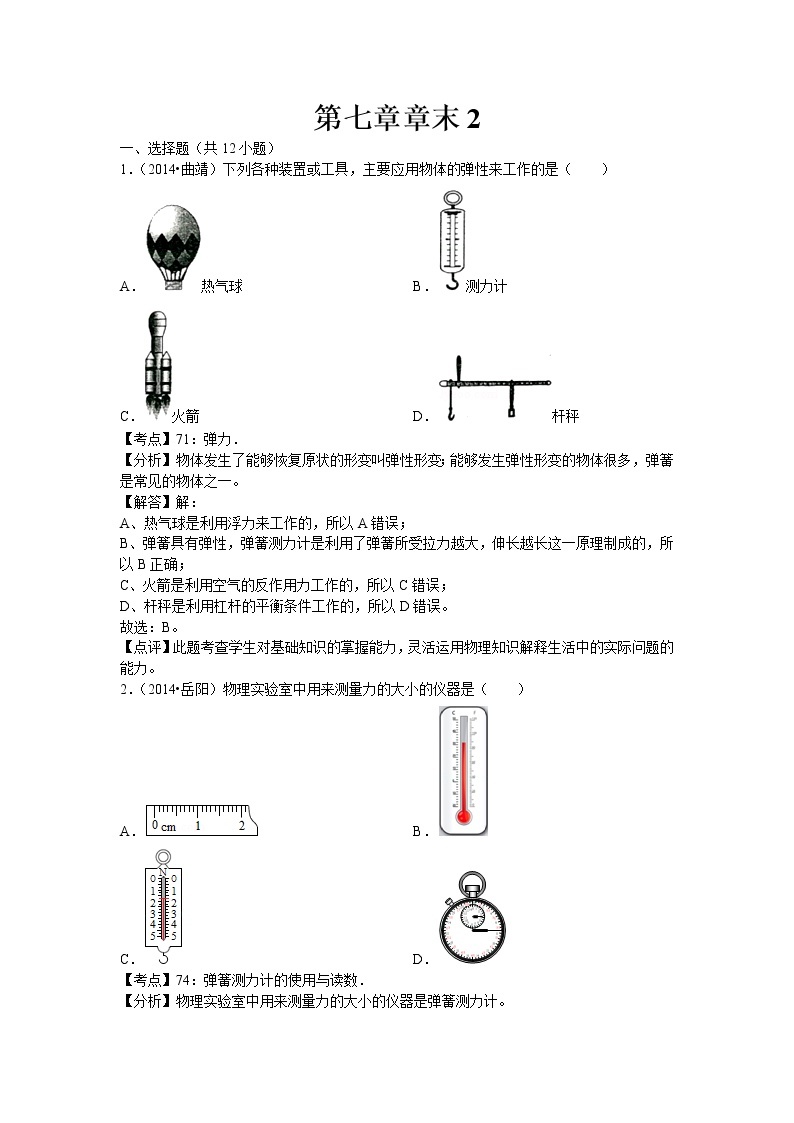 初中物理北师大八年级下第七章章末2 试卷01